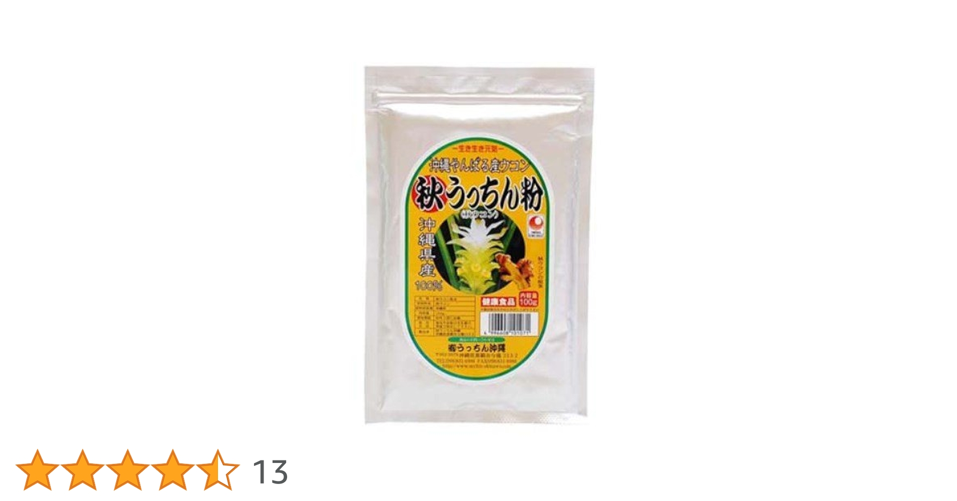 ★沖縄県産 秋うっちん粉 秋ウコン粉 200g 3袋★ 秋ウコン粉 沖縄県産 秋うっちん粉 200g袋入り×3袋 レターパック